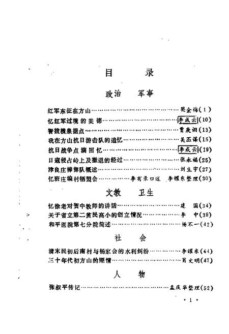 1987-方山文史资料  第3辑.pdf电子版_山西省志插图1