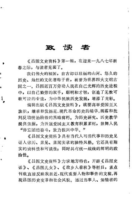 1987-昌图文史资料  第1辑.pdf电子版_辽宁省志插图1