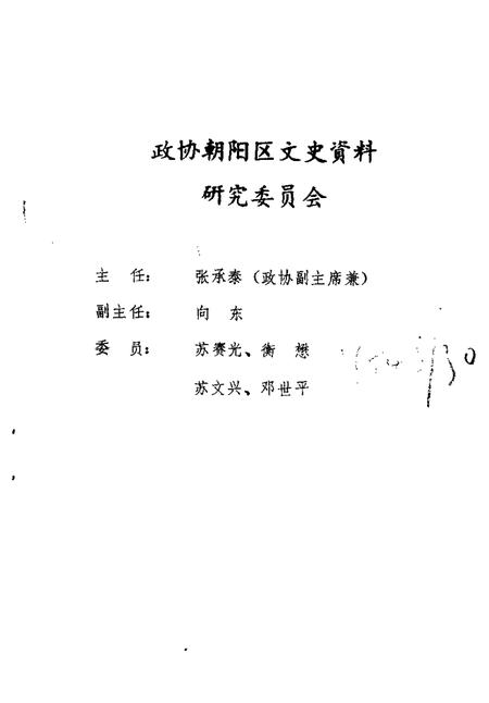 1987-朝阳文史资料  第2辑.pdf电子版_辽宁省志插图1
