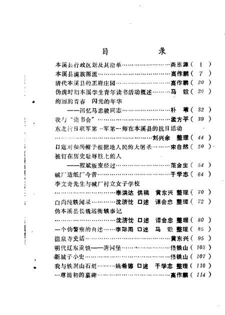 1987-本溪县文史资料  第2辑.pdf电子版_辽宁省志插图1