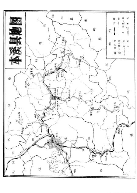 1987-本溪县科技志.pdf电子版_辽宁省志插图1
