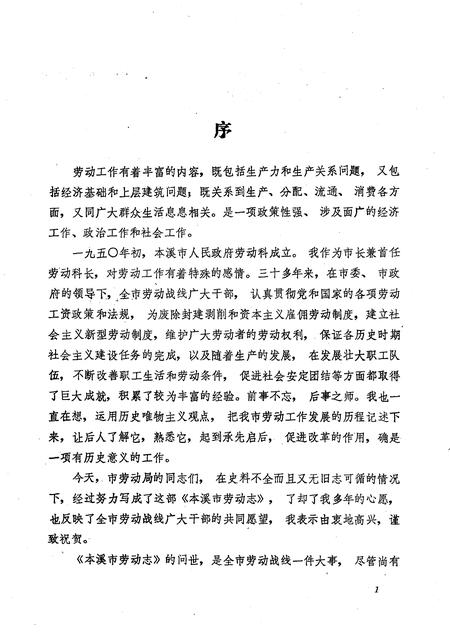 1987-本溪市劳动志.pdf电子版_辽宁省志插图1