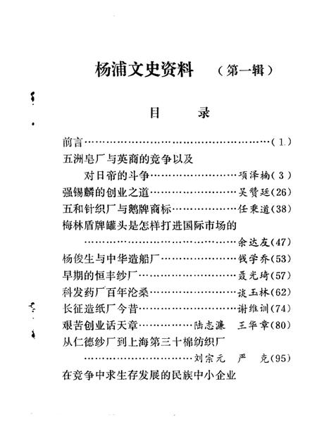 1987-杨浦文史资料  第1辑.pdf电子版_上海市志插图1
