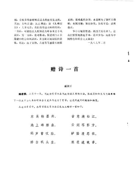 1987-松江文史  第8辑  松江文物·古迹·园林·建筑等选编.pdf电子版_上海市志插图1