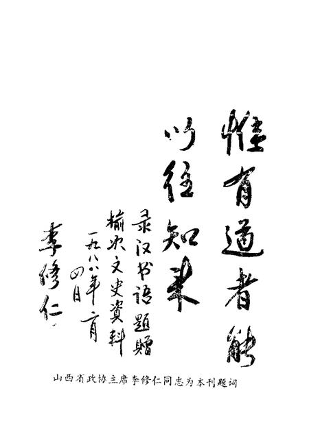 1987-榆次文史资料  第9辑.pdf电子版_山西省志插图1