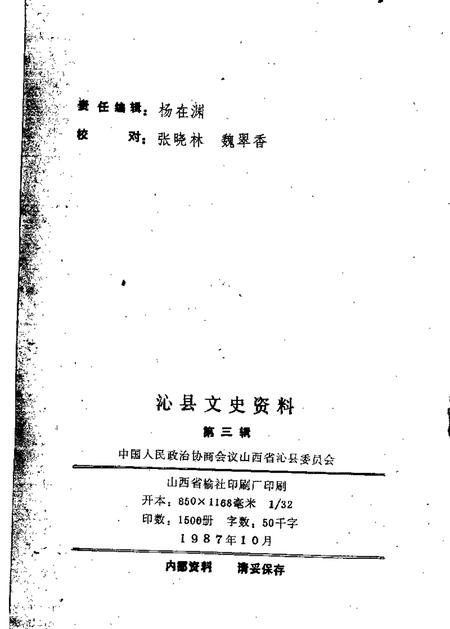 1987-沁县文史资料  第3辑.pdf电子版_山西省志插图1