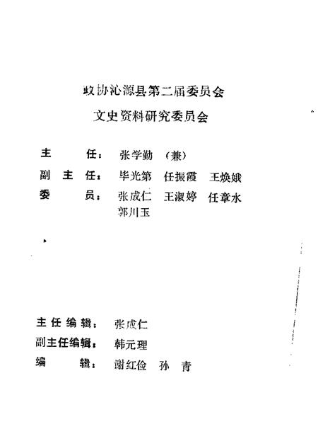 1987-沁源文史资料  第3辑.pdf电子版_山西省志插图1