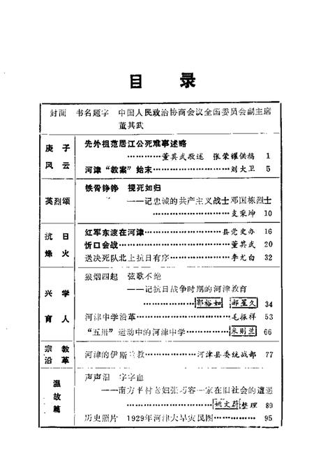 1987-河津文史资料  第3辑.pdf电子版_山西省志插图1