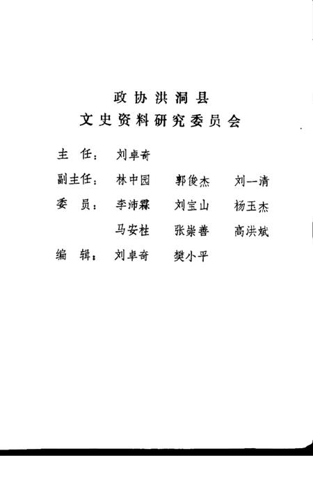 1987-洪洞文史资料  第2辑.pdf电子版_山西省志插图1