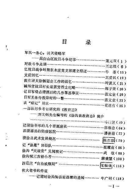 1987-清徐文史资料  第2辑.pdf电子版_山西省志插图1