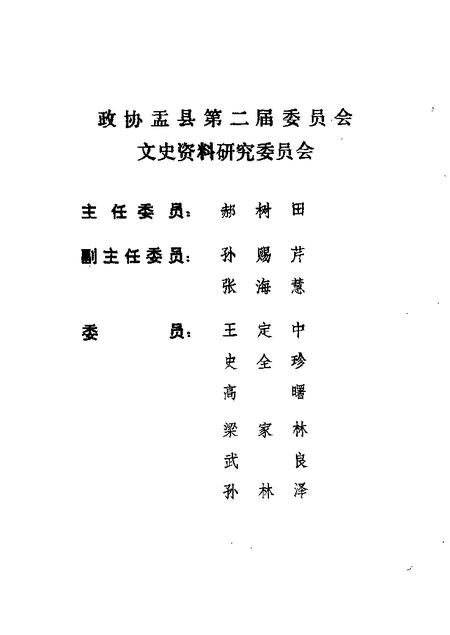 1987-盂县文史资料  第7辑.pdf电子版_山西省志插图1