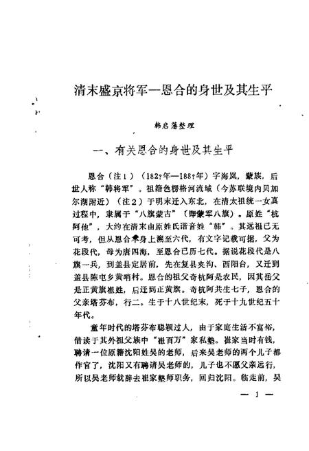 1987-盖县文史资料  第3辑.pdf电子版_辽宁省志插图1