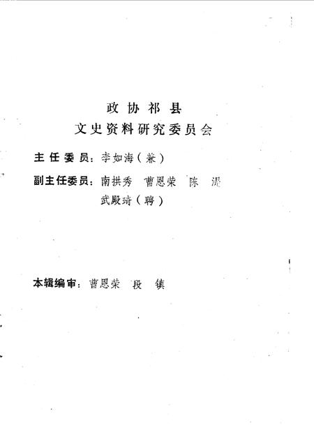 1987-祁县文史资料  第4辑.pdf电子版_山西省志插图1