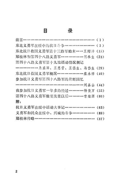 1987-绥中地方党史资料  1  义勇军抗日斗争史料.pdf电子版_辽宁省志插图1