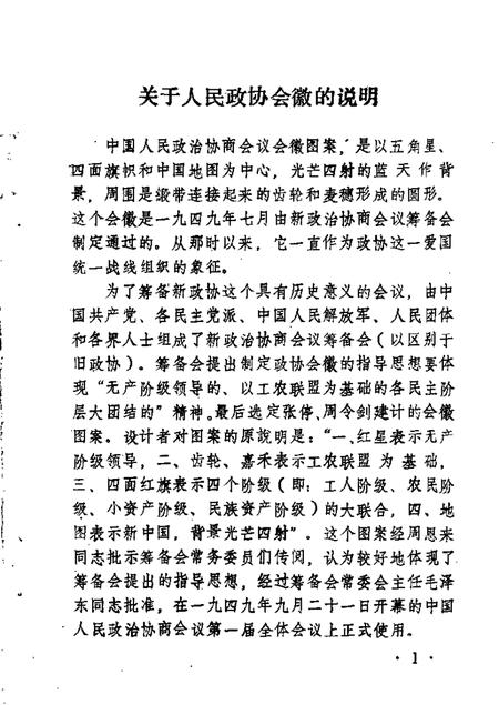 1987-苏尼特右旗文史  第3辑.pdf电子版_内蒙古志插图1