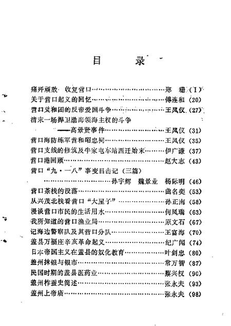 1987-营口文史资料  第5辑.pdf电子版_辽宁省志插图1