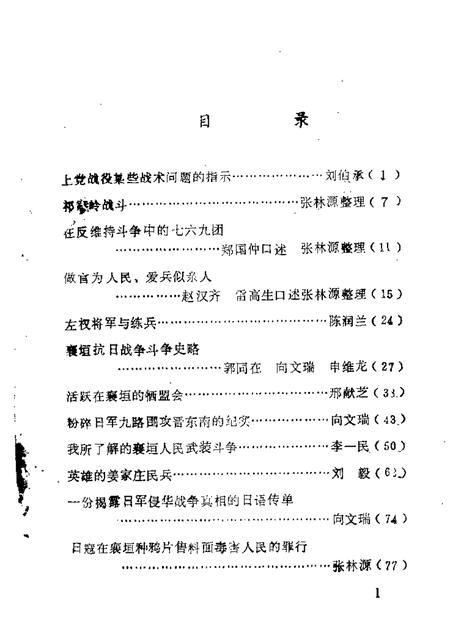 1987-襄垣文史资料  第2辑.pdf电子版_山西省志插图1