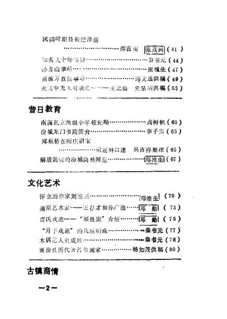 1987-襄汾文史资料  第3辑.pdf电子版_山西省志插图1