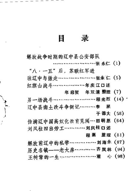 1987-辽中文史资料  第6辑.pdf电子版_辽宁省志插图1