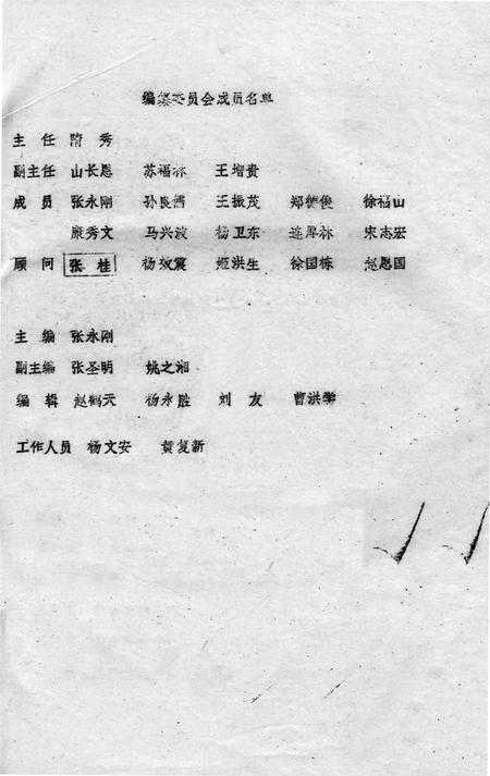 1987-辽宁省辽阳市普通教育年鉴  1949-1985.pdf电子版_辽宁省志插图1
