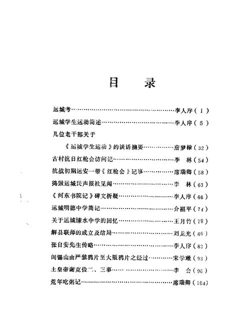 1987-运城文史资料  第5辑.pdf电子版_山西省志插图1