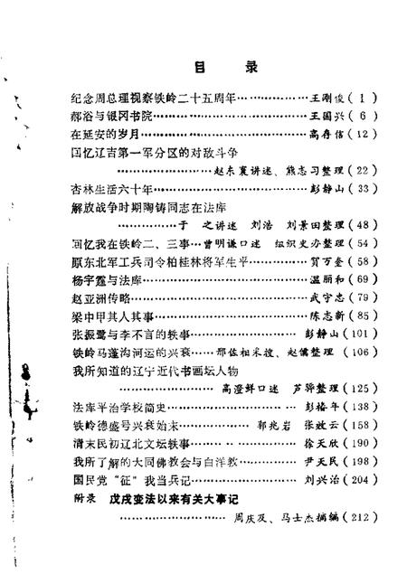 1987-铁岭文史资料  第3辑.pdf电子版_辽宁省志插图1