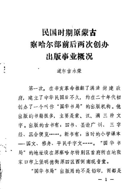 1987-锡林郭勒盟文史资料  第3辑.pdf电子版_内蒙古志插图1