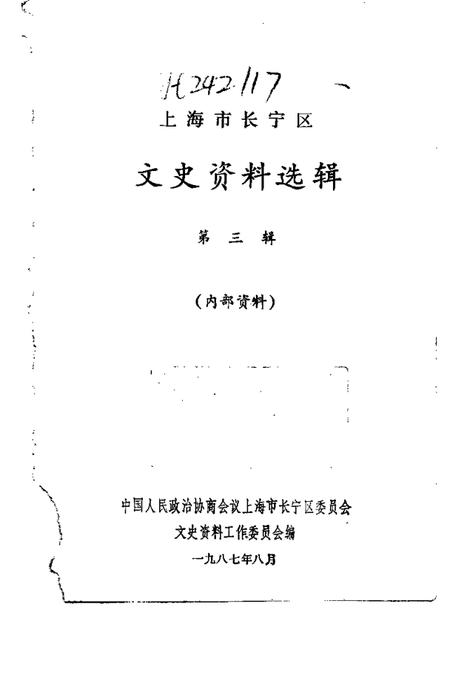 1987-长宁文史资料  第3辑.pdf电子版_上海市志插图1