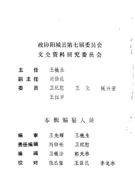 1987-阳城文史资料  第1辑.pdf电子版_山西省志插图1