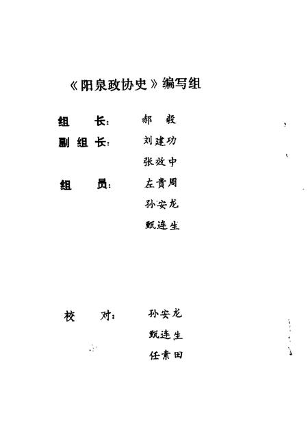 1987-阳泉市文史资料  第4辑  阳泉政协史专辑.pdf电子版_山西省志插图1
