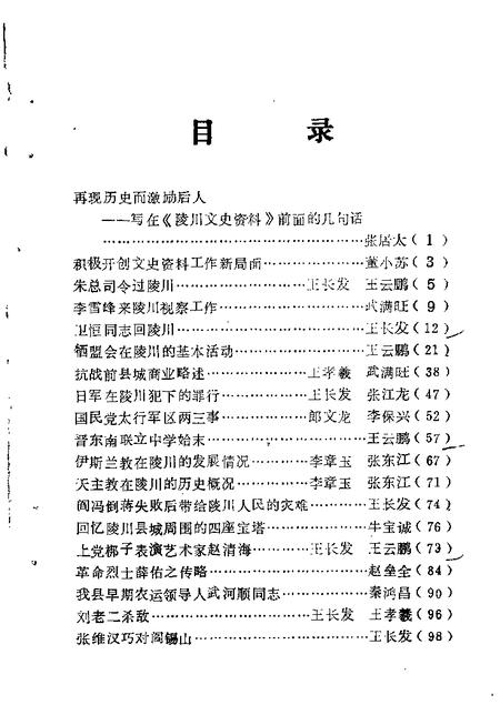 1987-陵川文史资料  第1辑.pdf电子版_山西省志插图1