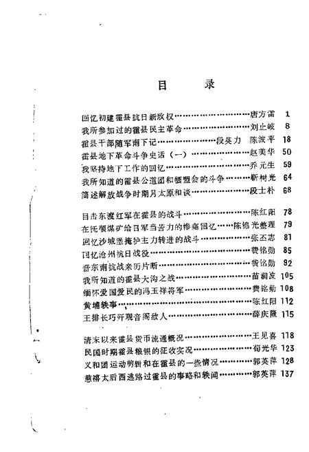 1987-霍县文史资料  第3辑.pdf电子版_山西省志插图1