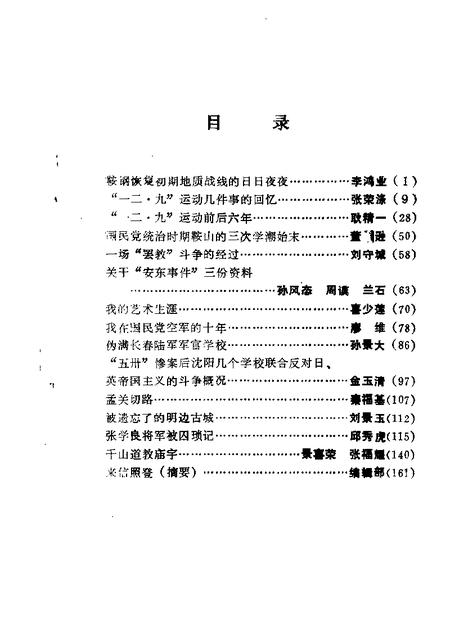 1987-鞍山文史资料选辑  第7辑.pdf电子版_辽宁省志插图1