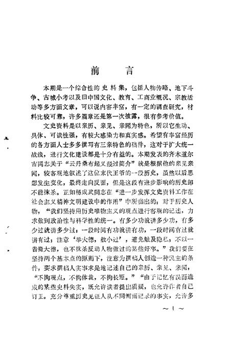 1987.09-阜新文史资料  第2辑.pdf电子版_辽宁省志插图1