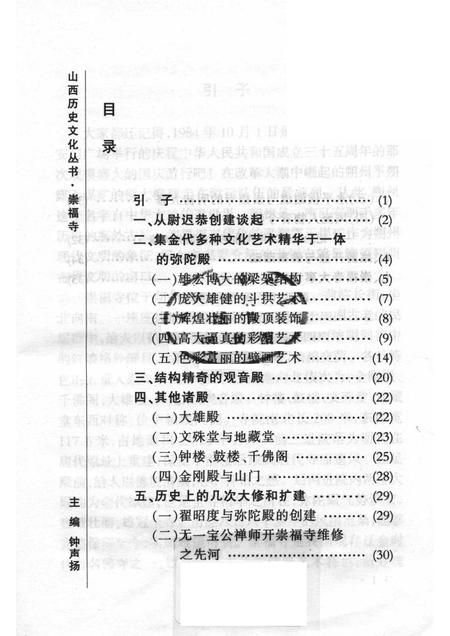 -山西历史文化丛书  崇福寺.pdf电子版_山西省志插图1