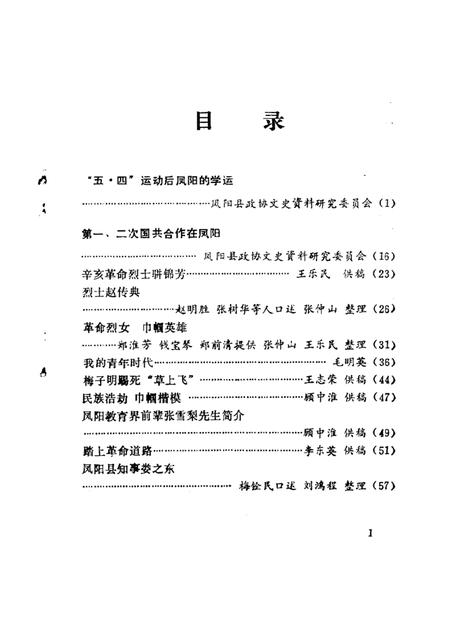 1987版凤阳文史资料  第2辑.pdf电子版_安徽省志插图1