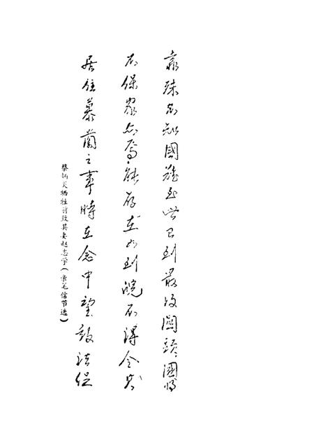 1987版合肥文史资料  第4辑  特辑  纪念蔡炳炎将军.pdf电子版_安徽省志插图1