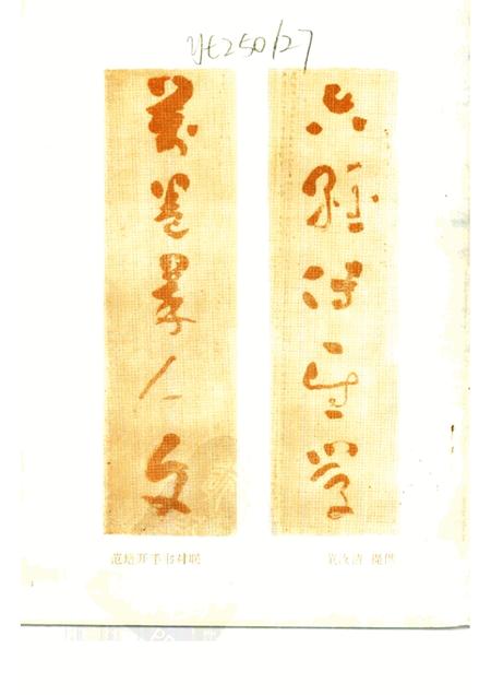 1987版和县文史资料  第3辑.pdf电子版_安徽省志插图1