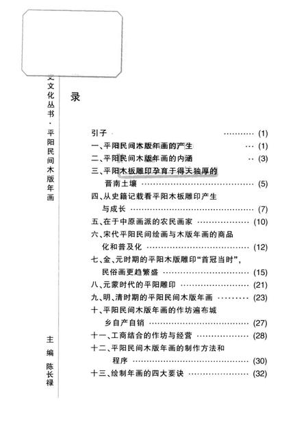 -山西历史文化丛书  平阳民间木版年画.pdf电子版_山西省志插图1