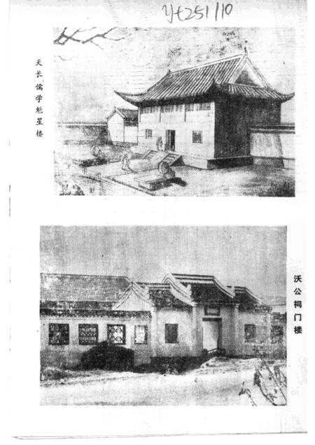 1987版天长文史  第2辑.pdf电子版_安徽省志插图1