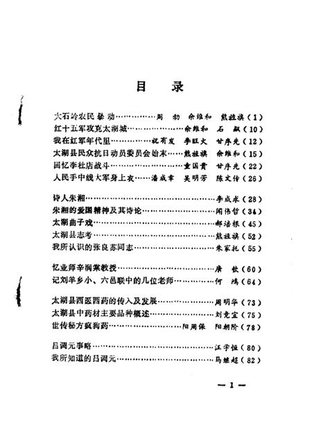 1987版太湖文史资料  第4辑.pdf电子版_安徽省志插图1