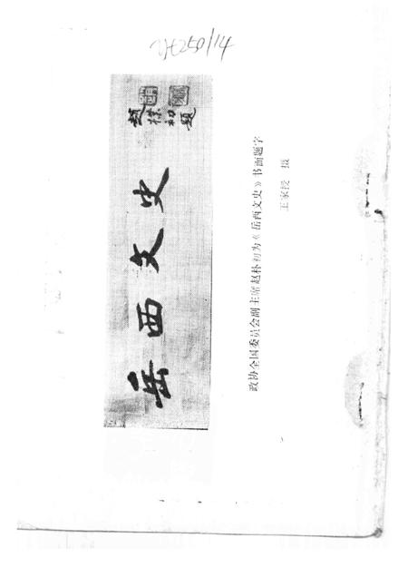 1987版岳西文史  第1辑.pdf电子版_安徽省志插图1