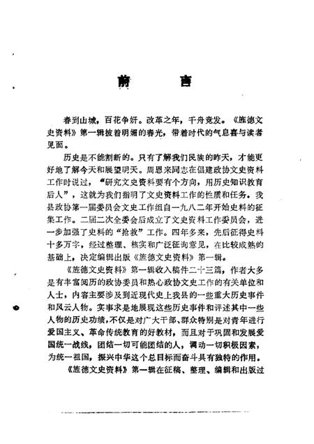 1987版旌德文史资料  第1辑.pdf电子版_安徽省志插图1