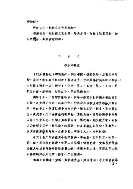 1987版桐城文史资料选辑  第9辑.pdf电子版_安徽省志插图1