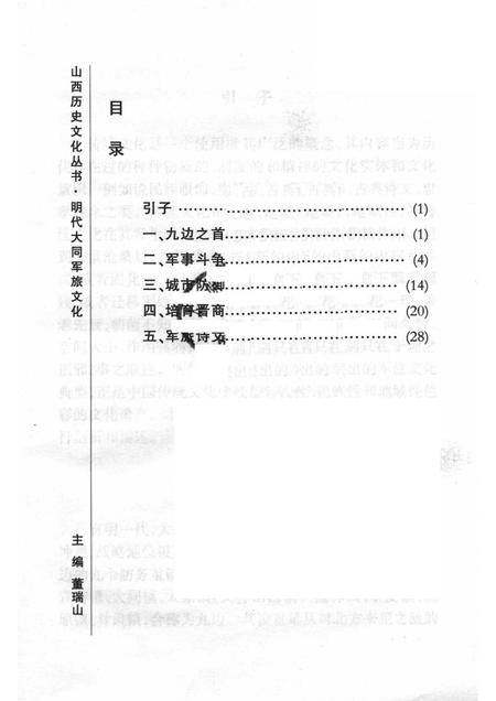-山西历史文化丛书  明代大同军旅文化.pdf电子版_山西省志插图1
