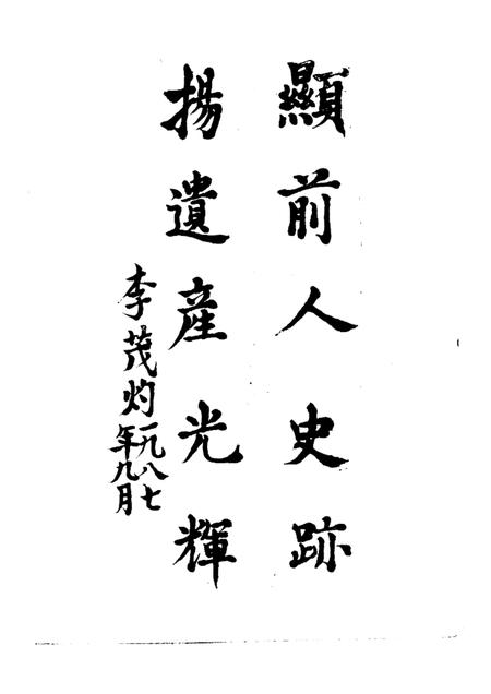 1987版肥东文史资料  第2辑.pdf电子版_安徽省志插图1