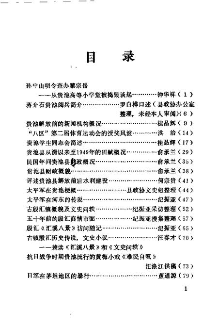 1987版贵池文史资料  第3辑.pdf电子版_安徽省志插图1