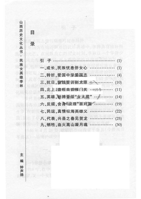 -山西历史文化丛书  民族女英雄李林.pdf电子版_山西省志插图1