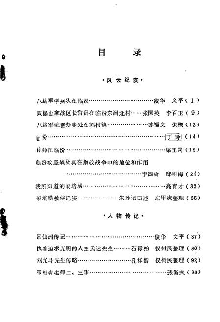 1988-临汾文史资料  第3辑.pdf电子版_山西省志插图1