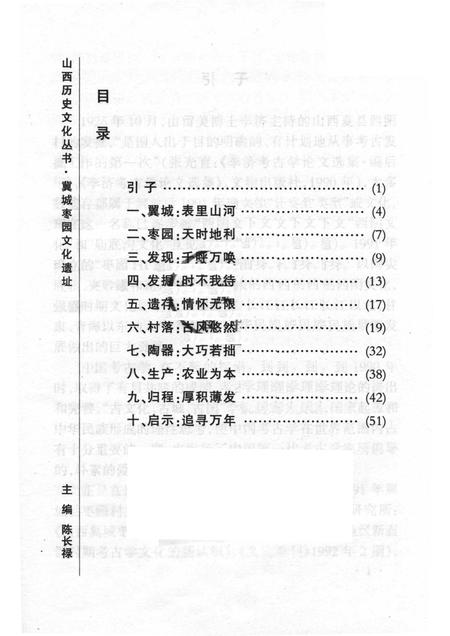 -山西历史文化丛书  翼城枣园遗址.pdf电子版_山西省志插图1